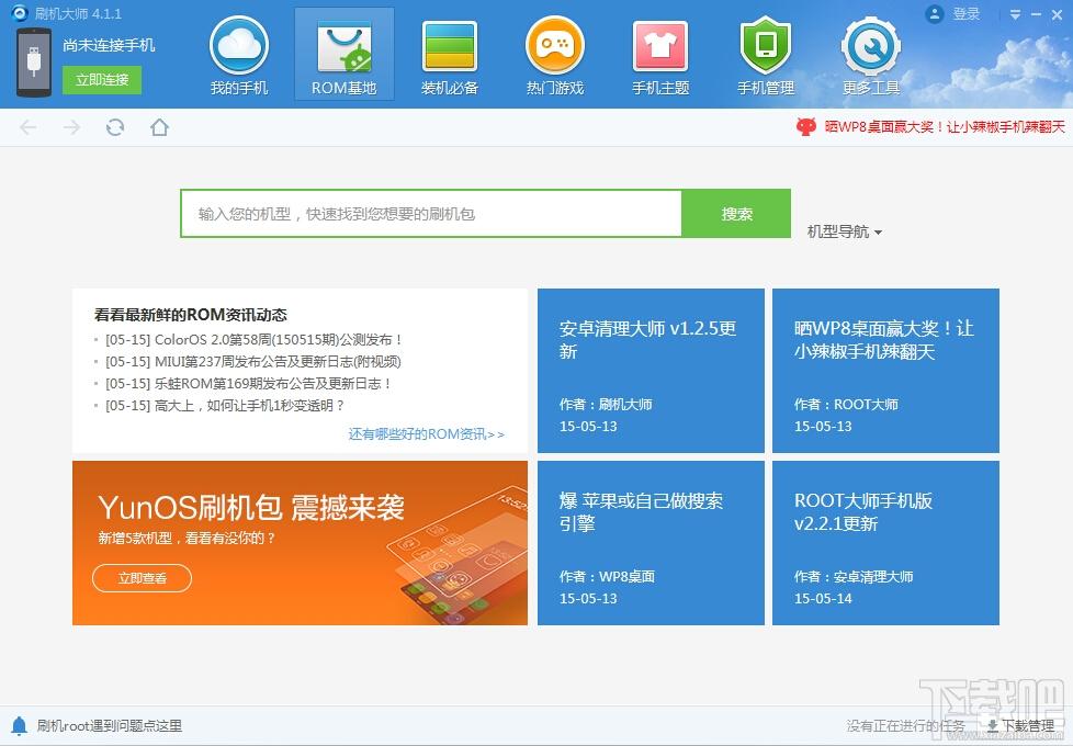刷机大师,刷机大师下载,蘑菇云刷机大师,蘑菇云刷机大师下载