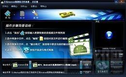 艾奇Android视频格式转换器,艾奇Android视频格式转换器下载,安卓视频格式转换器