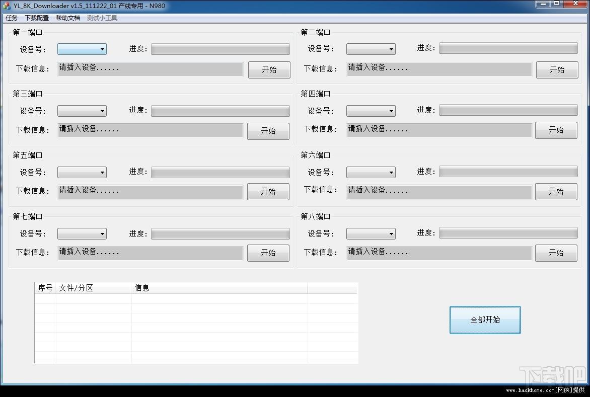 酷派9900刷机工具(Downloader) 绿色版,酷派9900刷机工具(Downloader) 绿色版下载,酷派9900刷机工具(Downloader) 绿