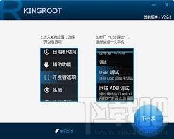 KingRoot,kingroot pc版官方下载,kingroot pc版,一键root