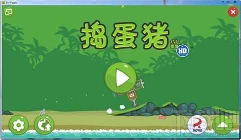 捣蛋猪,捣蛋猪PC版,蛋猪电脑版