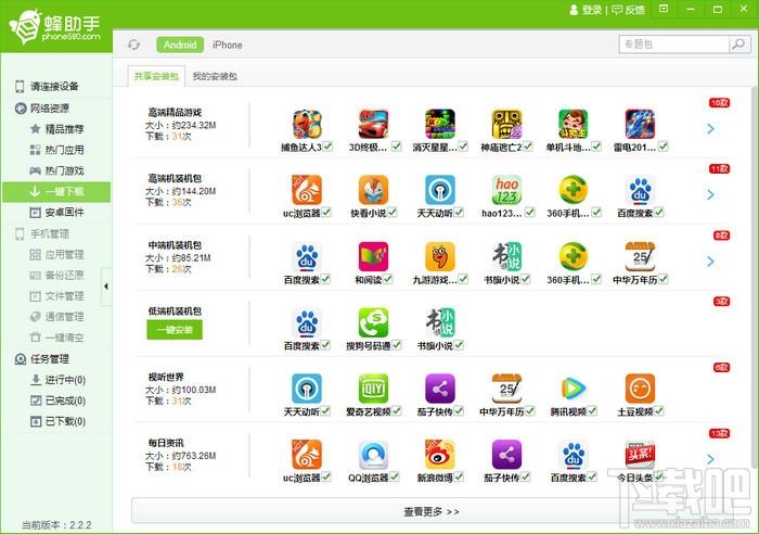 蜂助手,蜂助手下载,蜂助手官方下载