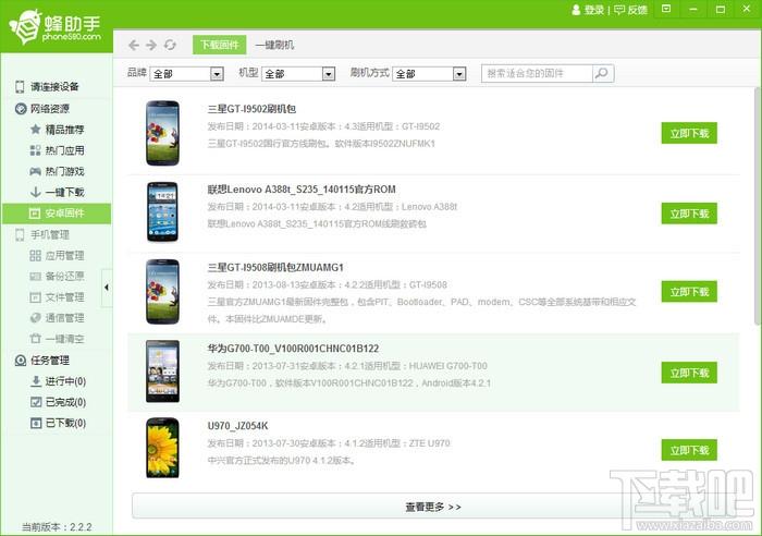 蜂助手,蜂助手下载,蜂助手官方下载