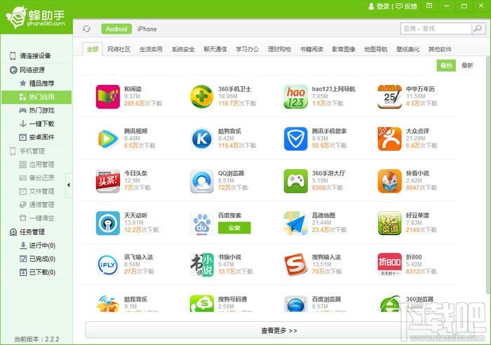 蜂助手,蜂助手下载,蜂助手官方下载