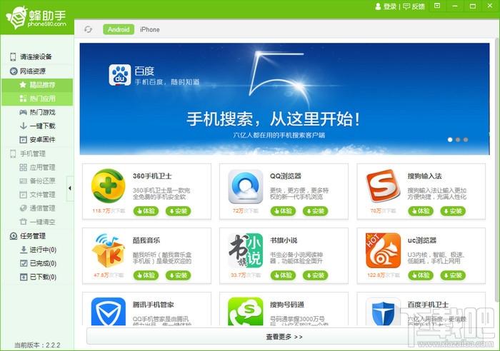 蜂助手,蜂助手下载,蜂助手官方下载