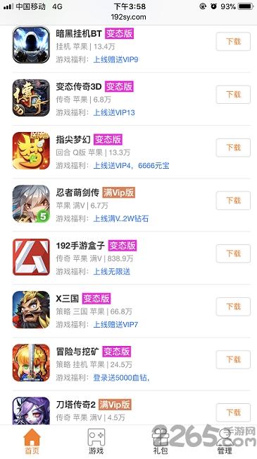 192手游公益服平台app下载,192手游,游戏盒子,游戏中心