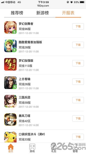 192手游公益服平台app下载,192手游,游戏盒子,游戏中心