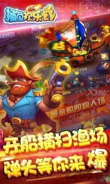 捕鱼欢乐炸手机号登录的版本下载,捕鱼欢乐炸,捕鱼手游,街机手游