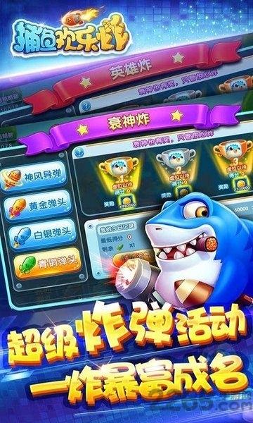 捕鱼欢乐炸手机号登录的版本下载,捕鱼欢乐炸,捕鱼手游,街机手游