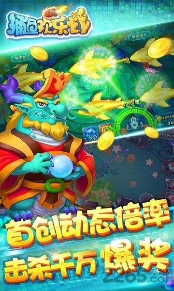 捕鱼欢乐炸手机号登录的版本下载,捕鱼欢乐炸,捕鱼手游,街机手游