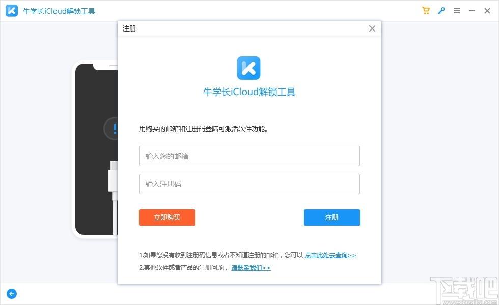 牛学长iCloud解锁工具下载,iCloud解锁工具,应用软件,手机工具,解锁软件