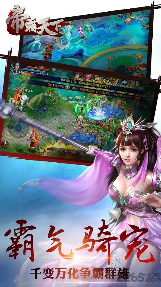 帝霸天下小米客户端下载,帝霸天下,仙侠手游,战斗手游,rpg手游,小米手游