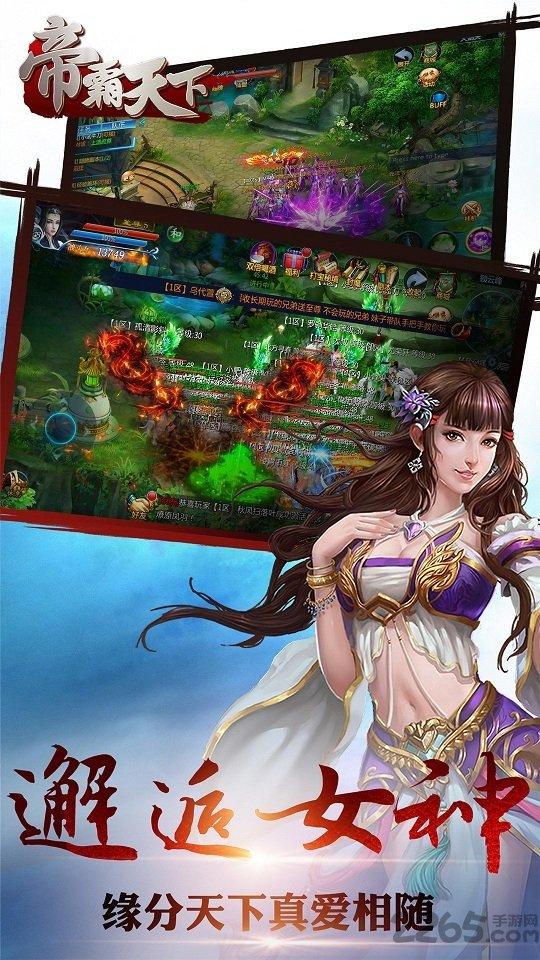 帝霸天下小米客户端下载,帝霸天下,仙侠手游,战斗手游,rpg手游,小米手游