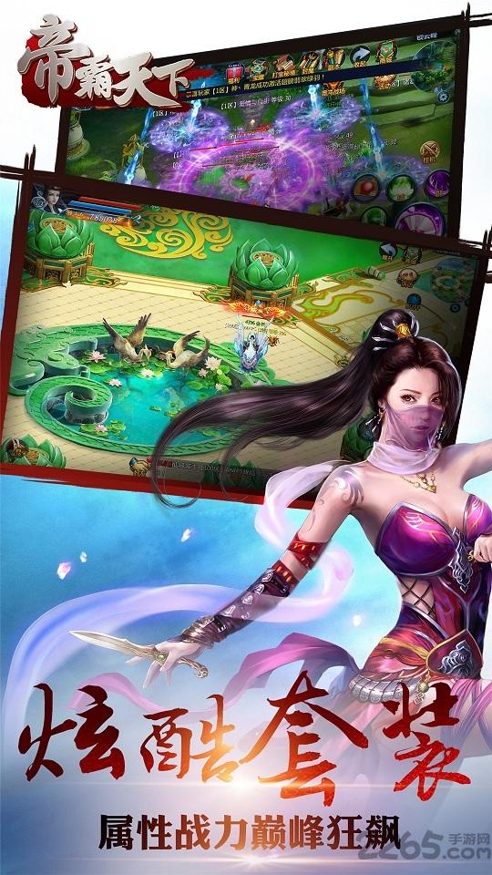 帝霸天下小米客户端下载,帝霸天下,仙侠手游,战斗手游,rpg手游,小米手游