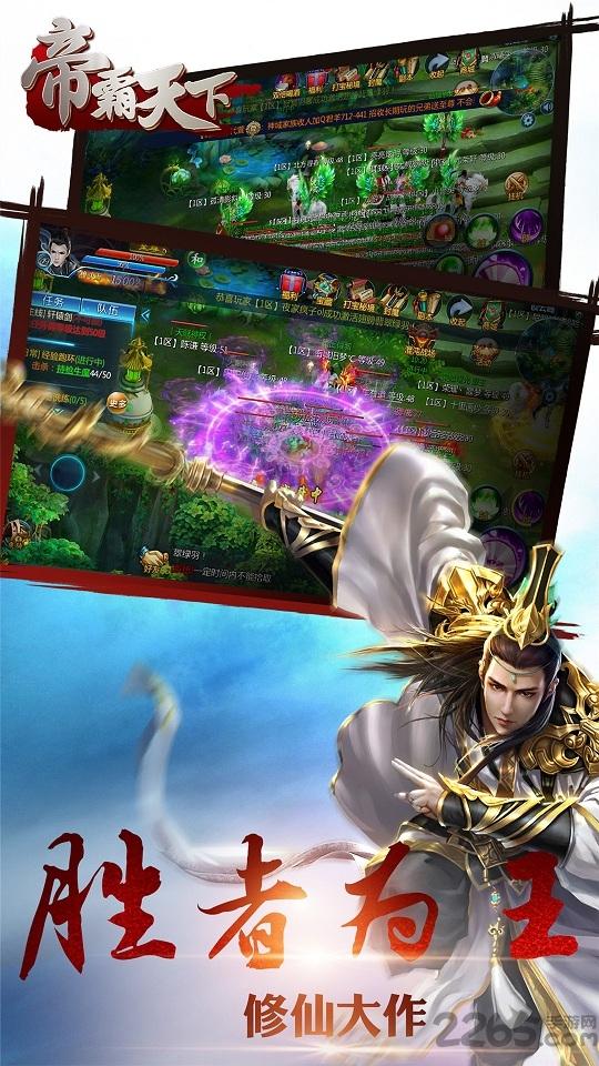 帝霸天下小米客户端下载,帝霸天下,仙侠手游,战斗手游,rpg手游,小米手游