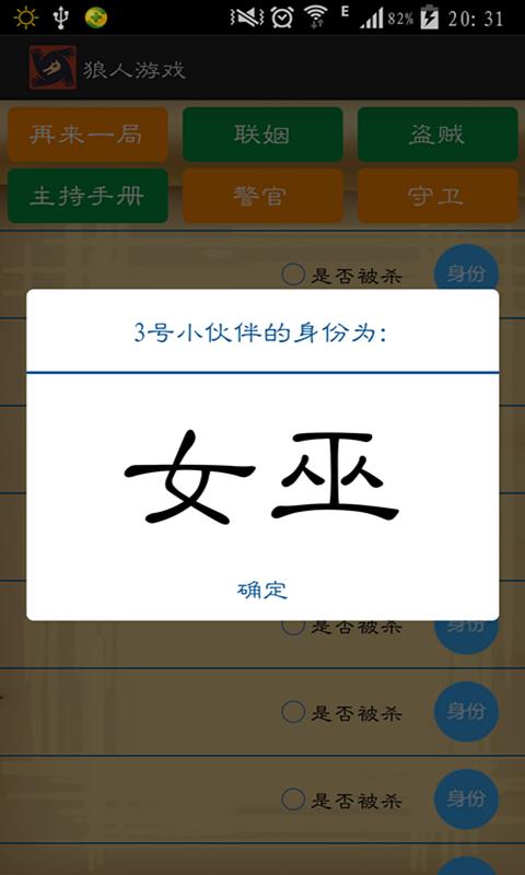 狼人游戏辅助器手机版下载,狼人游戏辅助器,游戏辅助