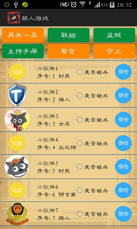 狼人游戏辅助器手机版下载,狼人游戏辅助器,游戏辅助