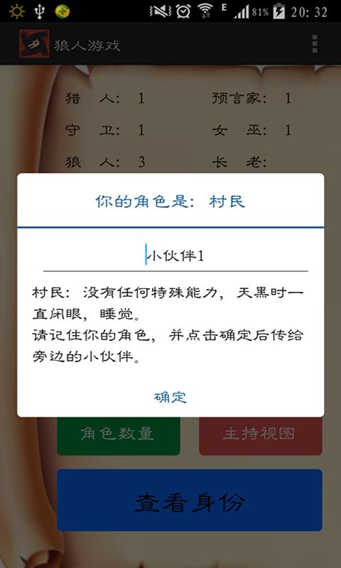 狼人游戏辅助器手机版下载,狼人游戏辅助器,游戏辅助