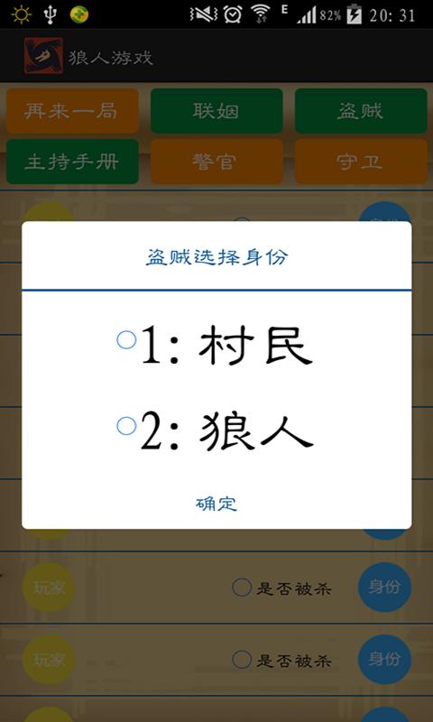 狼人游戏辅助器手机版下载,狼人游戏辅助器,游戏辅助