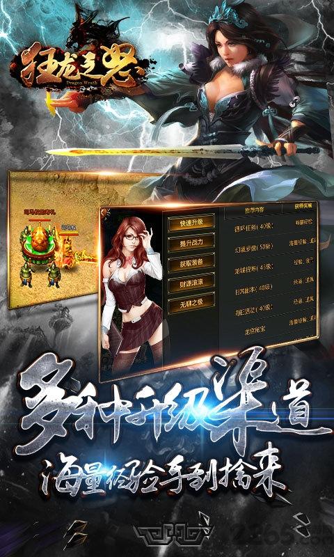 狂龙之怒手机版下载,狂龙之怒,魔幻手游,战斗手游,rpg手游