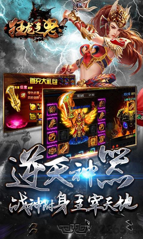 狂龙之怒手机版下载,狂龙之怒,魔幻手游,战斗手游,rpg手游