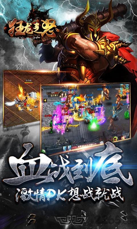 狂龙之怒手机版下载,狂龙之怒,魔幻手游,战斗手游,rpg手游