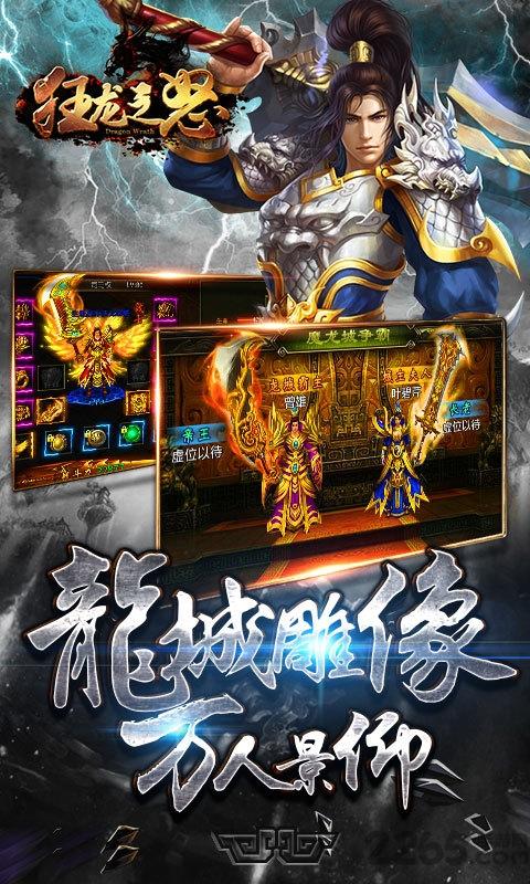 狂龙之怒手机版下载,狂龙之怒,魔幻手游,战斗手游,rpg手游