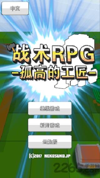 战术rpg无限金币版游戏下载,战术rpg,像素游戏,rpg游戏