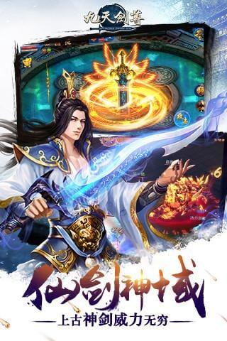 九天剑尊手游下载,九天剑尊,角色扮演,RPG手游