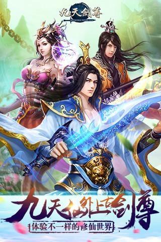 九天剑尊手游下载,九天剑尊,角色扮演,RPG手游