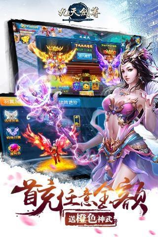 九天剑尊手游下载,九天剑尊,角色扮演,RPG手游