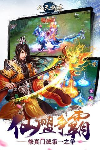 九天剑尊手游下载,九天剑尊,角色扮演,RPG手游