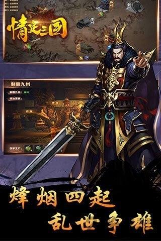情定三国手游(暂未上线),情定三国,三国手游,即时手游