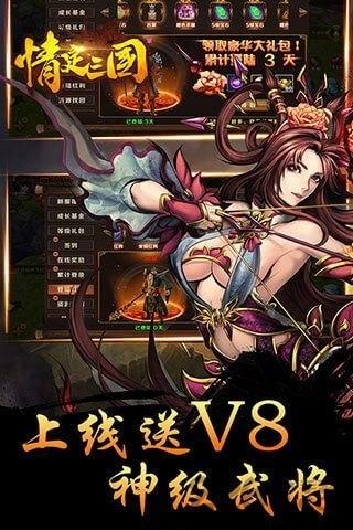 情定三国手游(暂未上线),情定三国,三国手游,即时手游