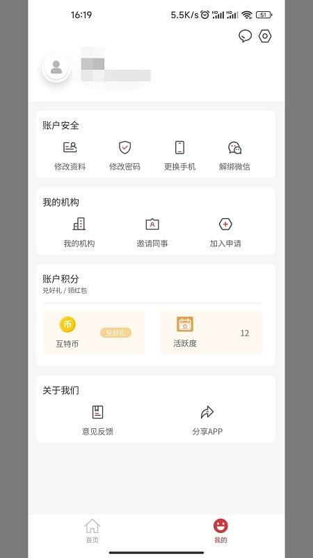 互特物联云手机版下载,互特物联云,数字办公app