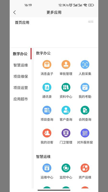 互特物联云手机版下载,互特物联云,数字办公app