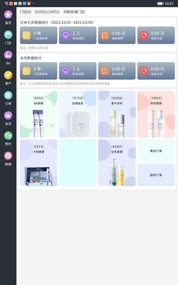 瑷尔博士智慧平台官方版下载,瑷尔博士智慧平台,门店管理app