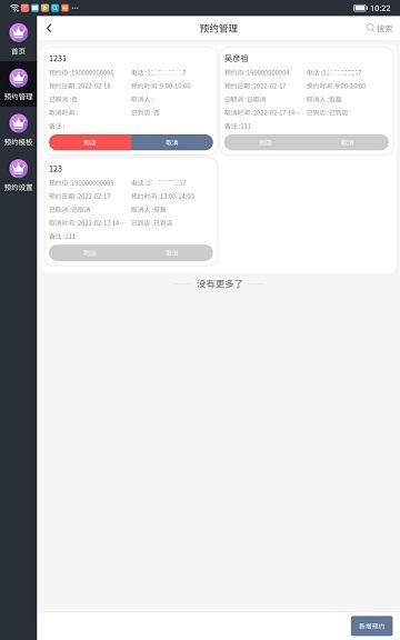 瑷尔博士智慧平台官方版下载,瑷尔博士智慧平台,门店管理app