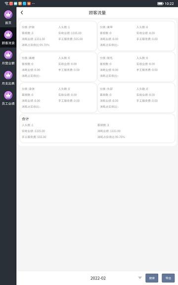 瑷尔博士智慧平台官方版下载,瑷尔博士智慧平台,门店管理app