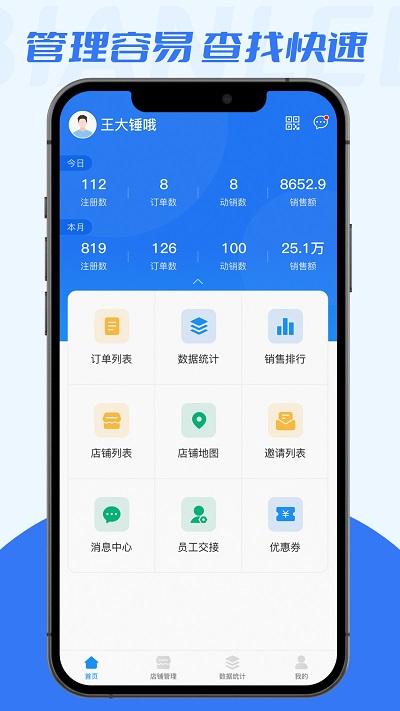 便乐邻erp app下载,便乐邻erp,店铺管理app,ERP系统app