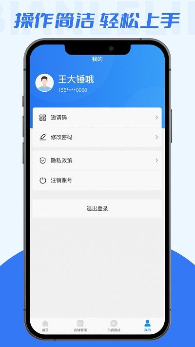便乐邻erp app下载,便乐邻erp,店铺管理app,ERP系统app