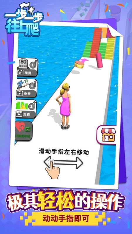 一步一步往上爬游戏下载,一步一步往上爬,闯关游戏