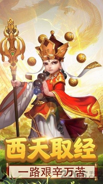 西游天下破解版下载,西游天下,西游手游,回合制手游