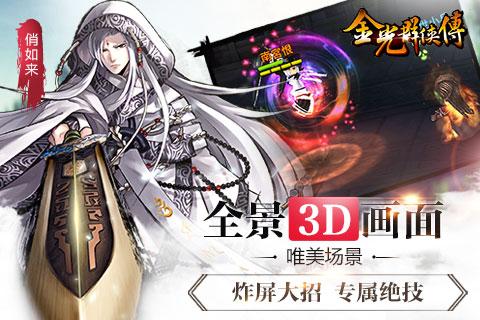 金光群侠传安卓台服版下载,金光群侠传,玄幻手游,武侠手游,rpg手游