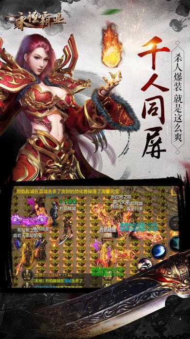 鲸旗永恒霸业手游下载,永恒霸业,传奇手游,rpg手游,策略手游,鲸旗手游