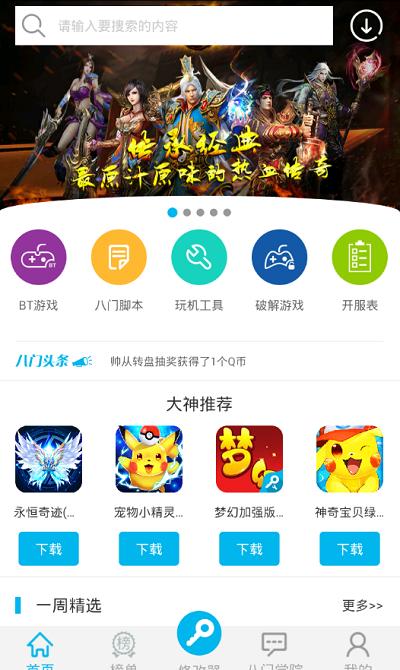 八门神器安卓7.0下载,八门神器,游戏辅助,游戏助手