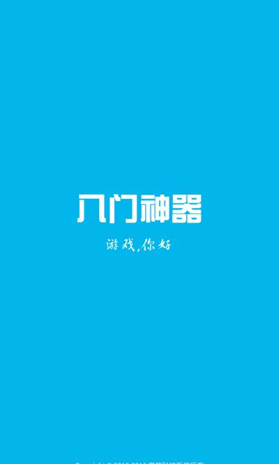 八门神器安卓7.0下载,八门神器,游戏辅助,游戏助手