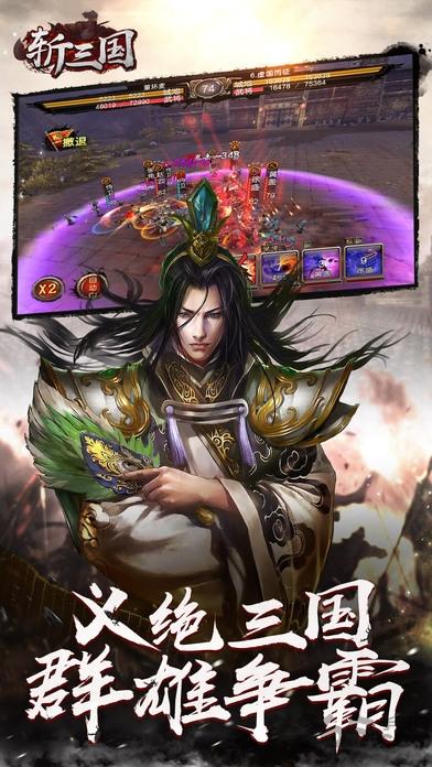 斩三国内购破解版下载,斩三国,策略手游,国战手游