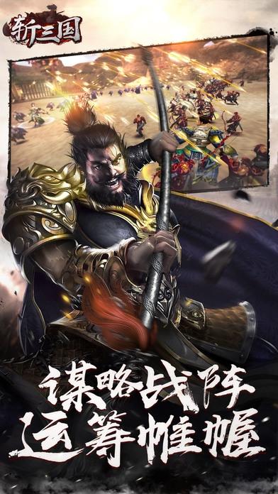 斩三国内购破解版下载,斩三国,策略手游,国战手游