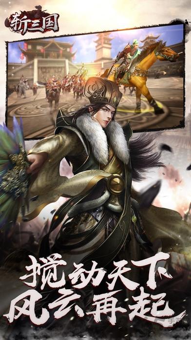 斩三国内购破解版下载,斩三国,策略手游,国战手游